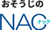 企業様向け近畿の定期清掃・日常清掃ならおそうじのNAC